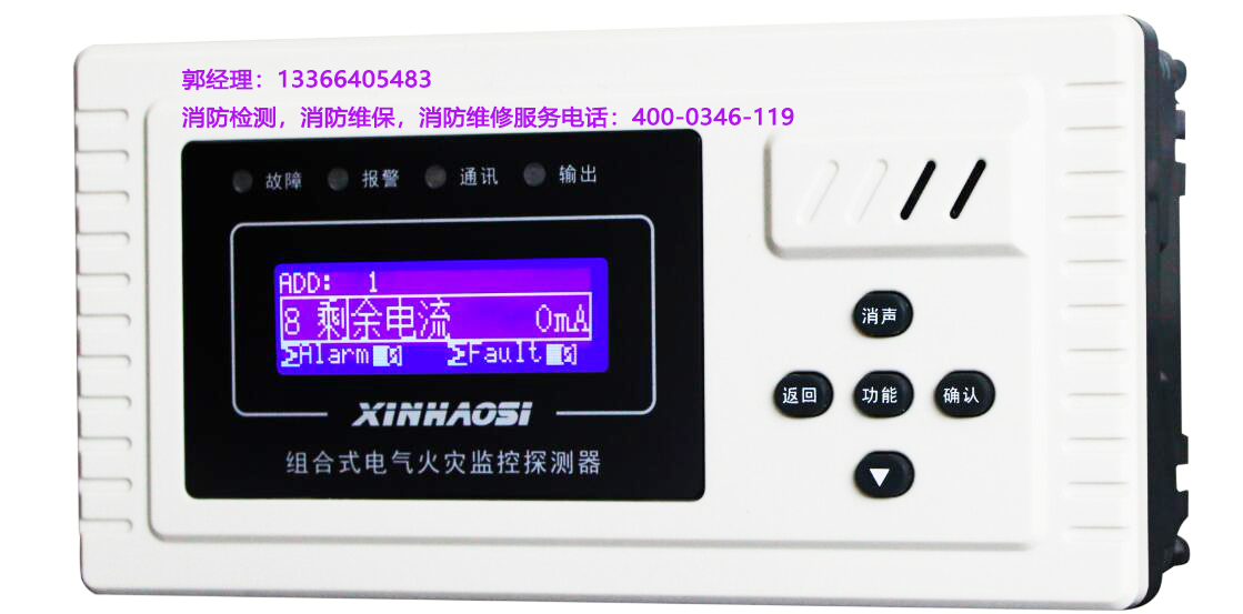 消防<a href=http://www.drjh.com.cn/dianqihuozai/ target=_blank class=infotextkey>電氣火災監控</a>器保養