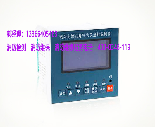 消防<a href=http://www.drjh.com.cn/dianqihuozai/ target=_blank class=infotextkey>電氣火災監控</a>器保養