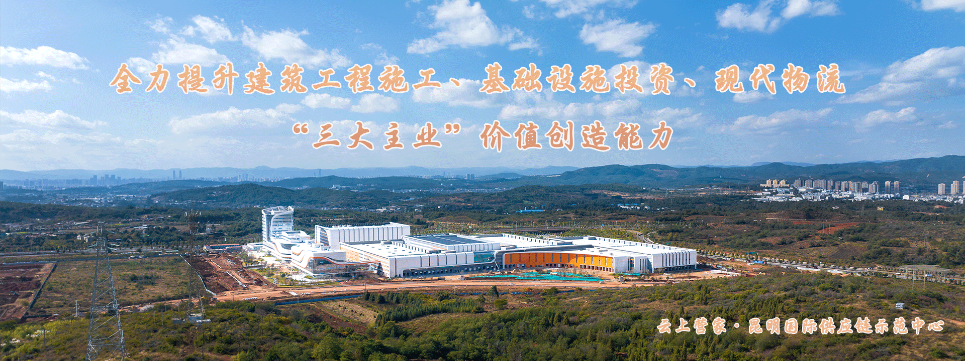 云南省建設投資控股集團有限公司