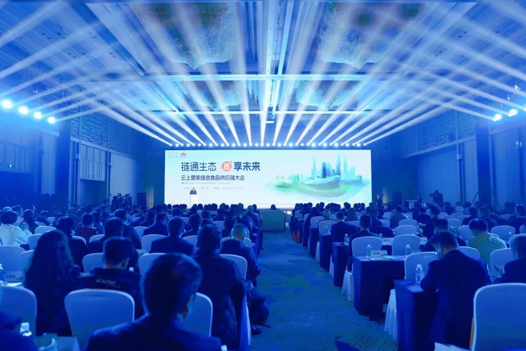 鏈通生態·質享未來 云上營家綠色食品供應鏈大會成功舉辦
