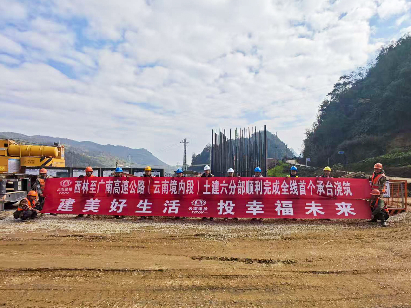 西林至廣南高速公路（云南境內(nèi)段）全線首個橋梁承臺成功澆筑