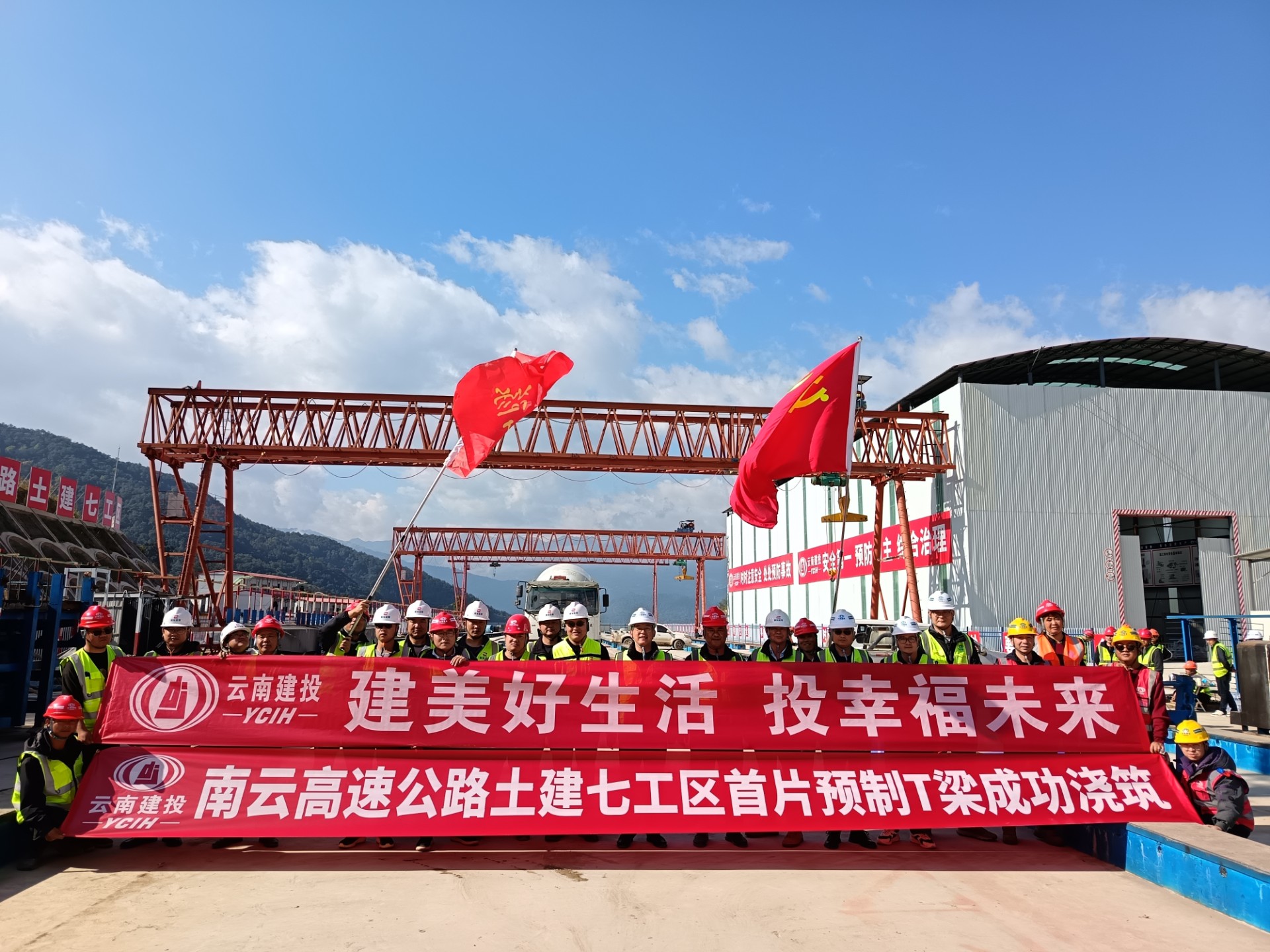 ?南云高速公路土建七工區(qū)首片預(yù)制T梁順利澆筑完成