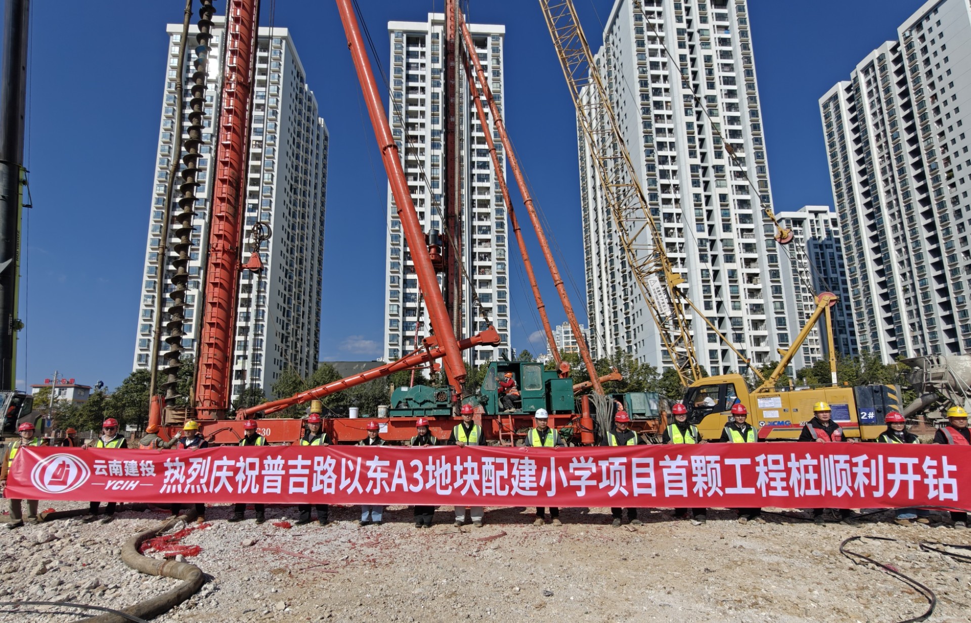 五華區(qū)普吉路以東片區(qū)城中村改造項目（一期）A-3 地塊首顆工程樁開鉆