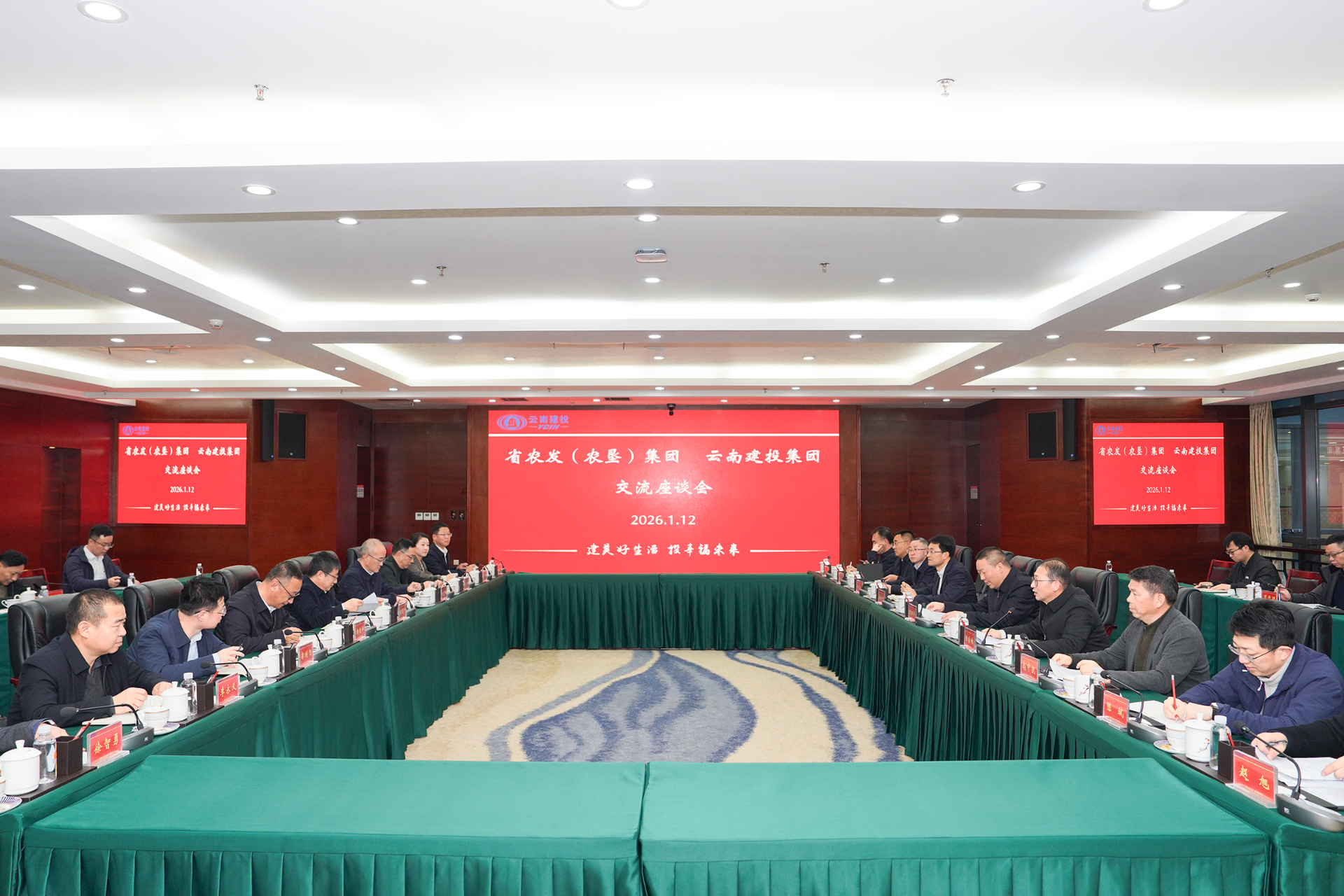 企企雙向賦能  攜手共赴新程 集團與云南省農發（農墾）集團交流座談