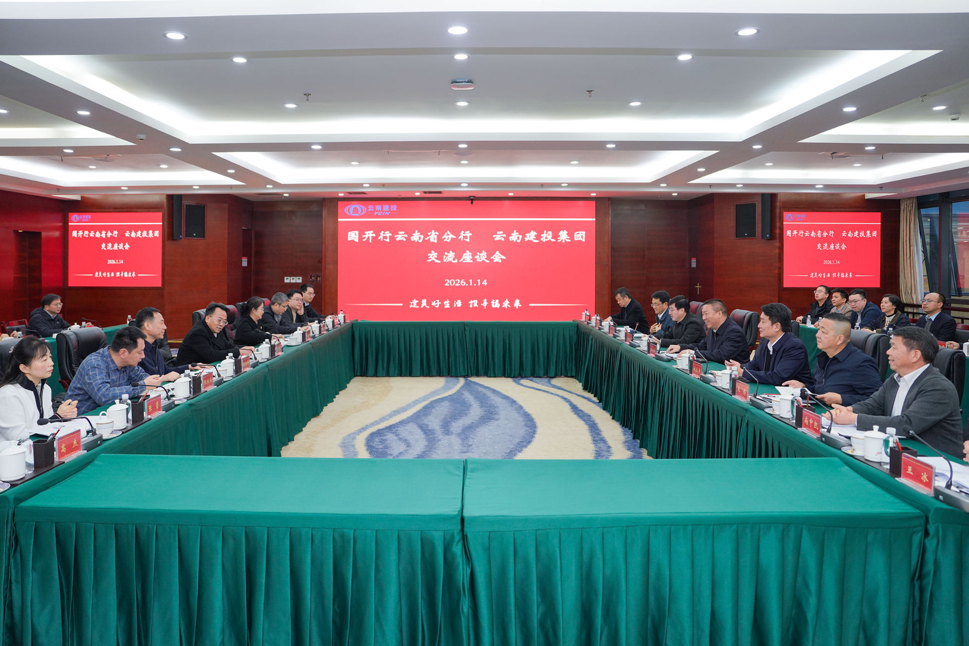 承上啟下開新局  同舟共濟譜新篇 集團與國開行云南省分行交流座談