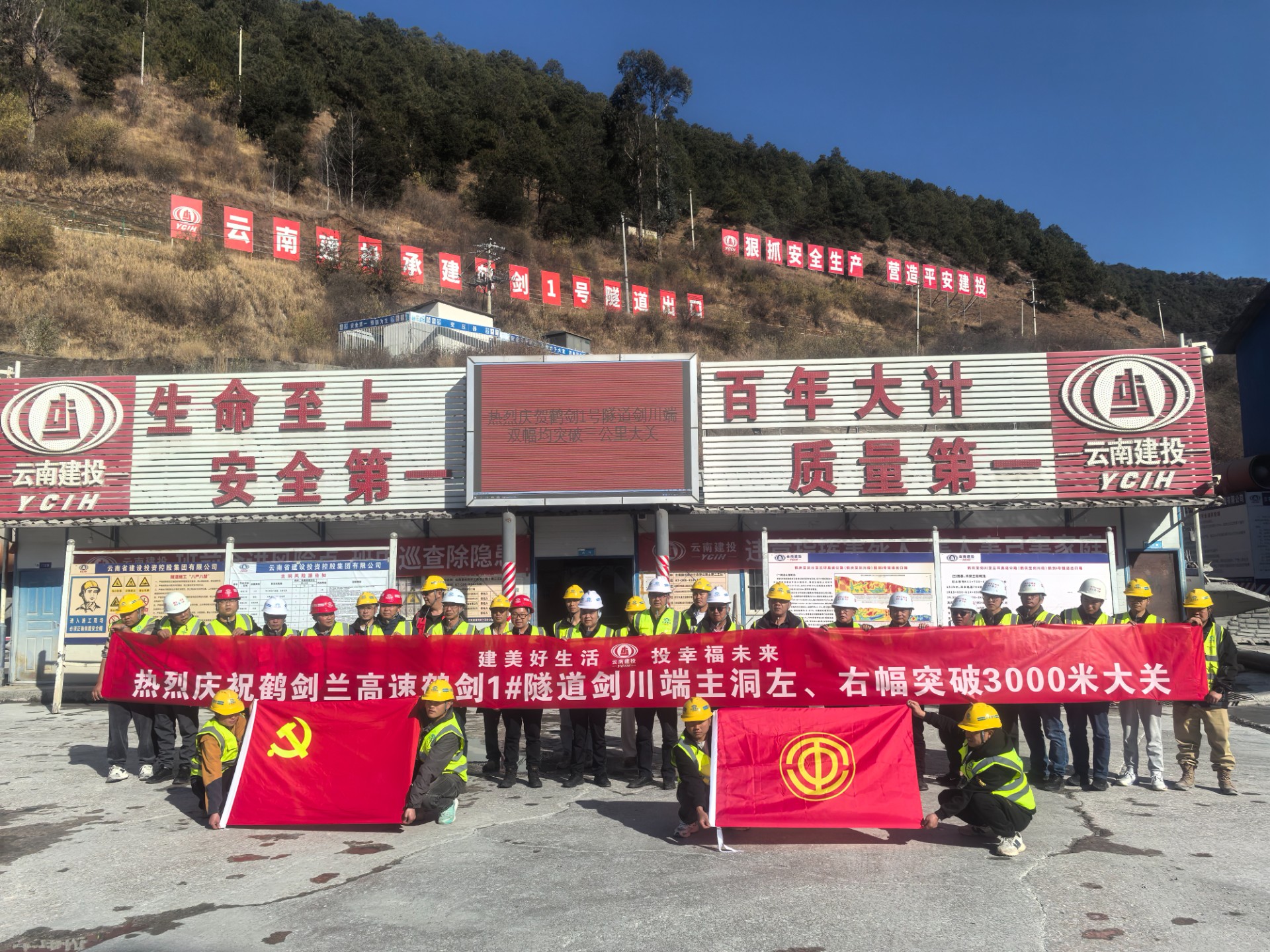 鶴劍蘭高速公路鶴劍1號隧道劍川端掘進里程突破3000米