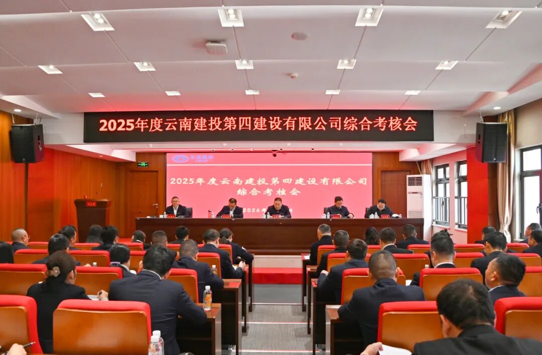 集團(tuán)完成2025年度綜合考核工作