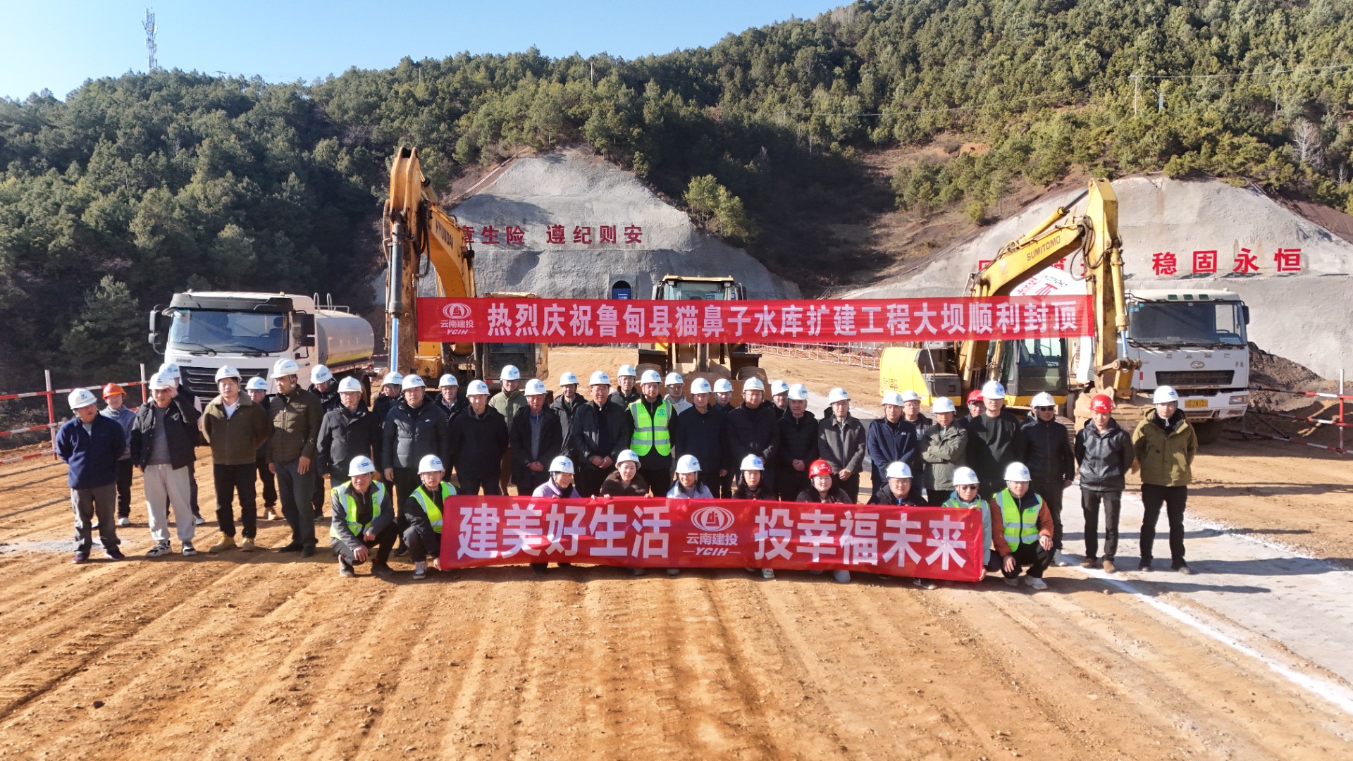 昭通魯?shù)榭h貓鼻子水庫(kù)大壩順利封頂