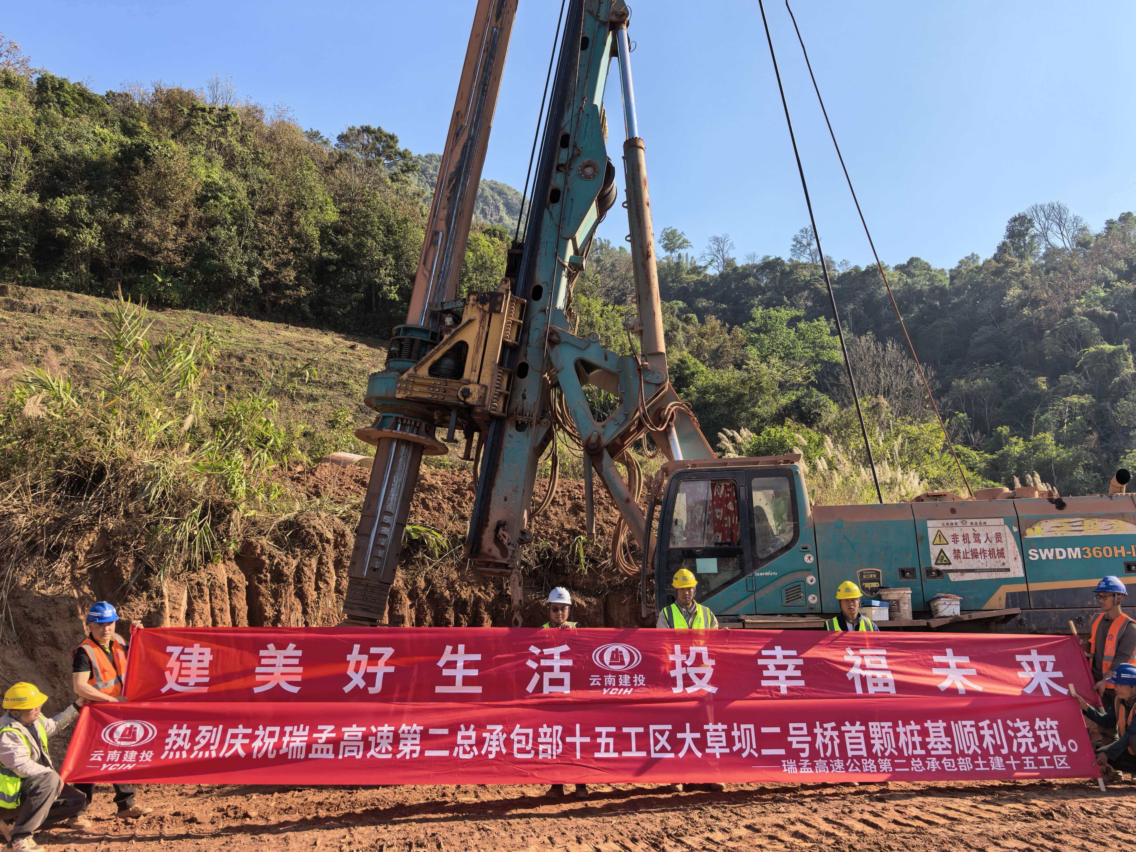 瑞孟高速大草壩2號(hào)大橋首棵樁基順利澆筑