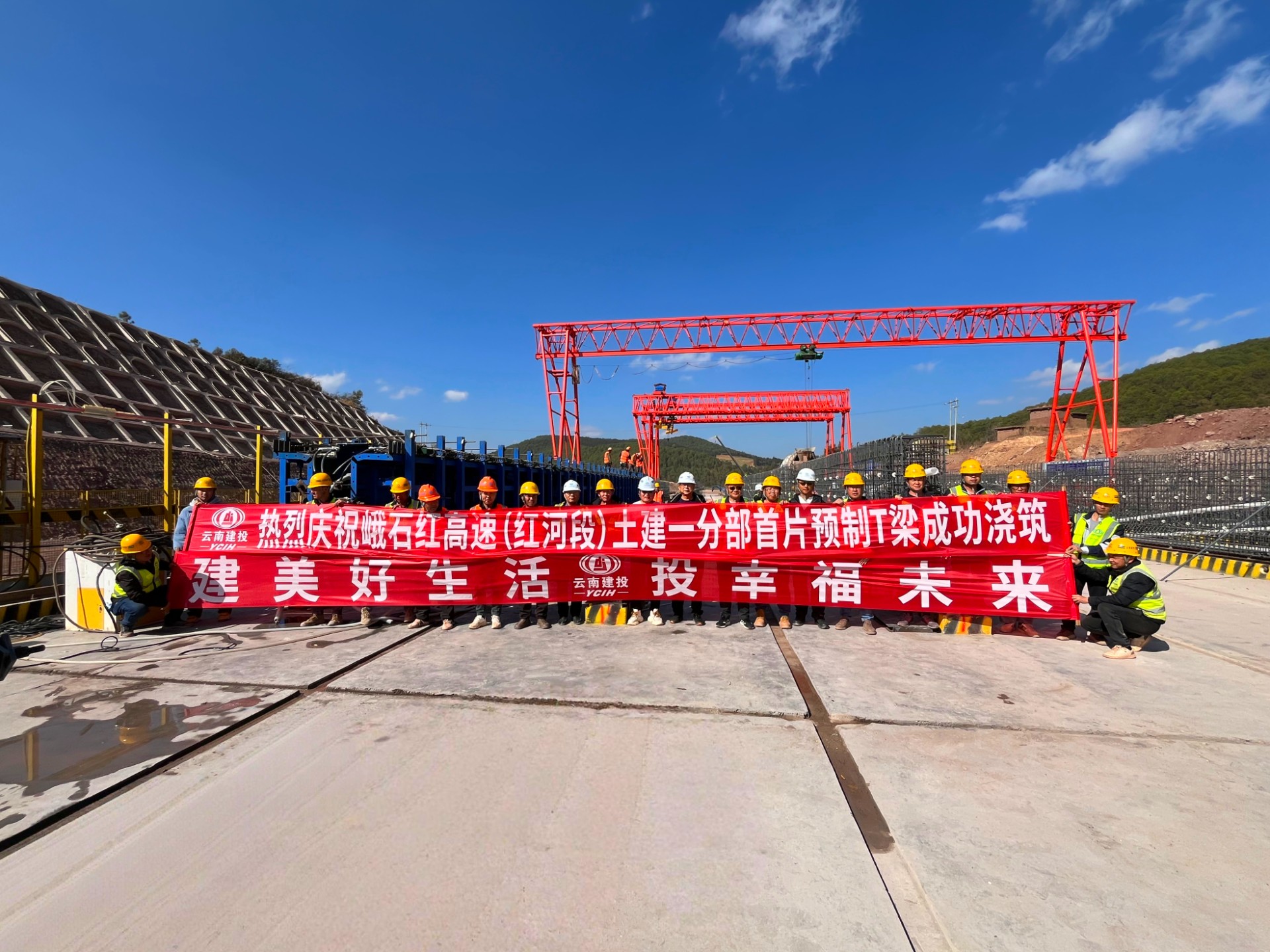 峨石紅高速公路土建一分部首片T梁順利澆筑