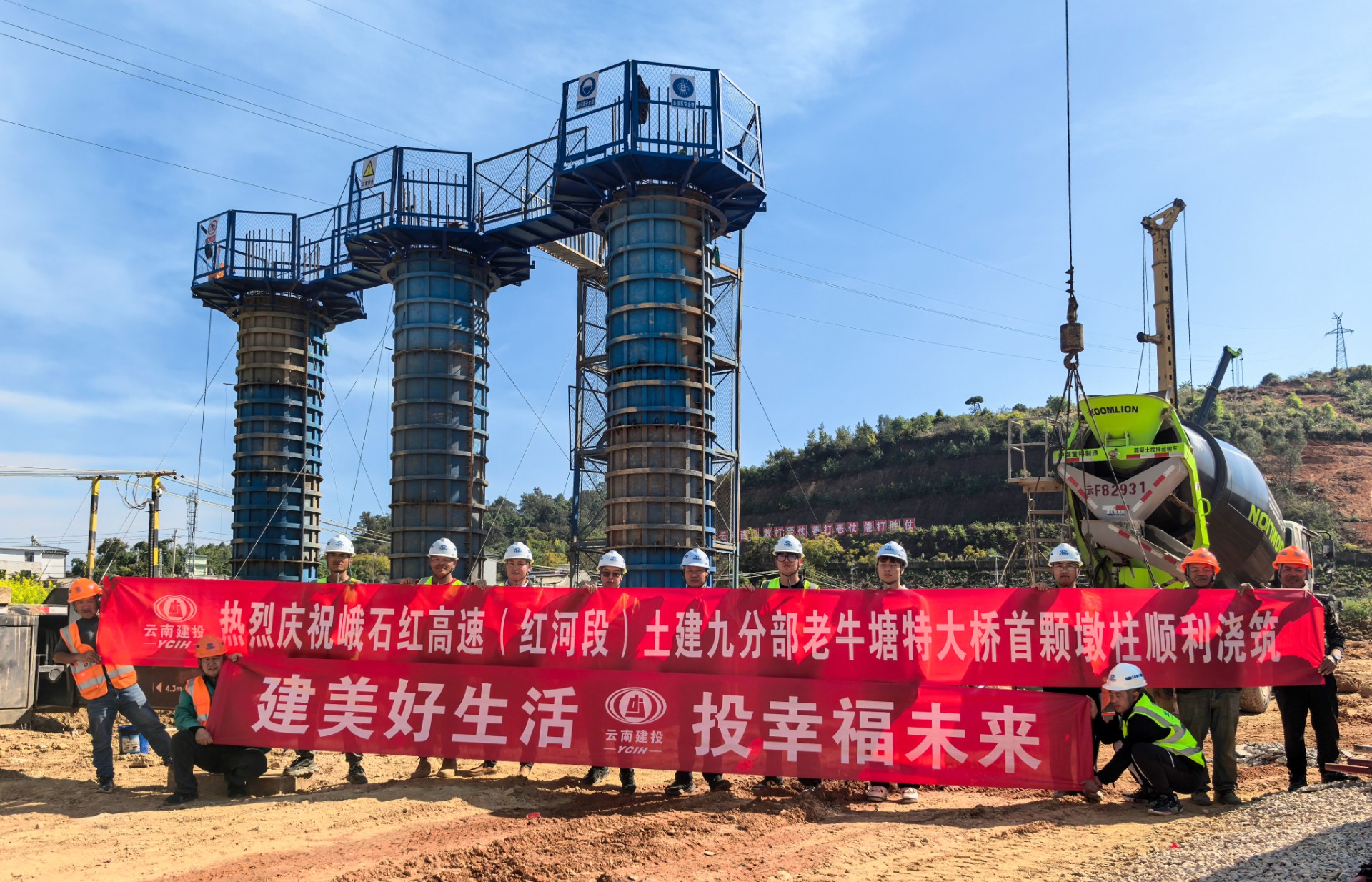 峨石紅高速（紅河段）土建九分部首顆墩柱順利澆筑完成