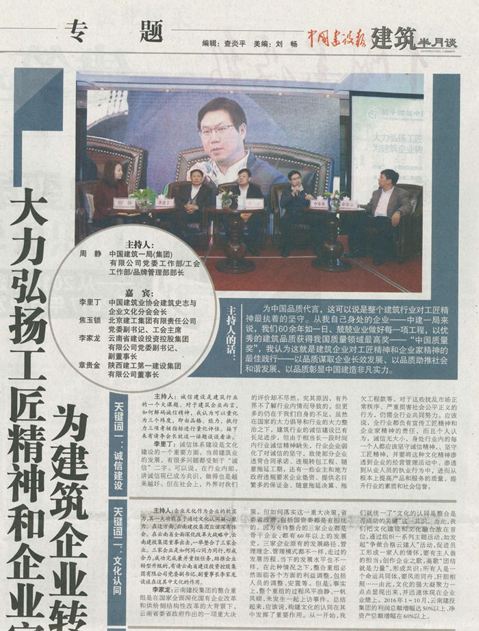 《中國建設(shè)報(bào)》報(bào)道集團(tuán)增強(qiáng)文化凝聚力、助推轉(zhuǎn)型升級(jí)