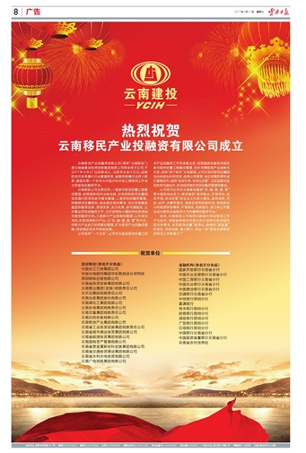移投公司掛牌成立受到中央駐滇媒體、《云南日報(bào)》等多家媒體高度關(guān)注