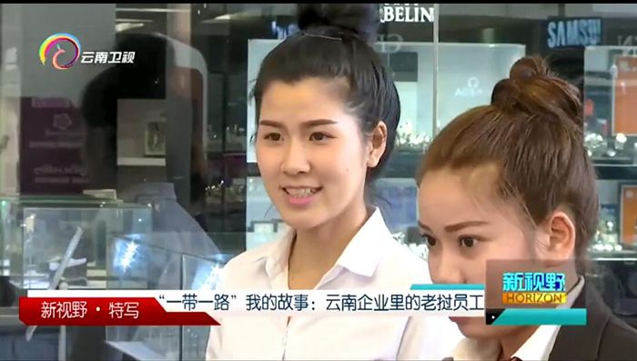 云南衛視《新視野》專題報道海投公司海外員工故事