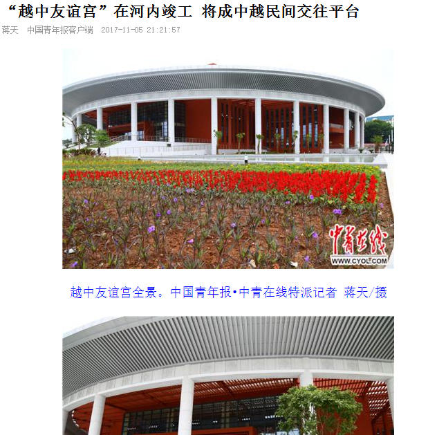 《中國青年報》報道集團越中友誼宮項目全面竣工