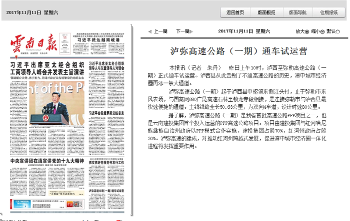 《云南日報》頭版報道集團瀘彌高速公路通車試運營