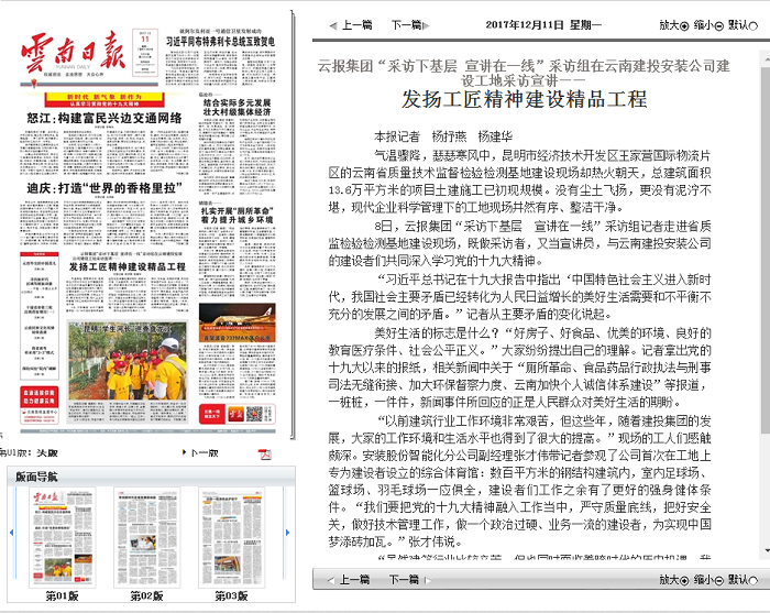 《云南日報》頭版報道云報集團采訪組專訪安裝股份公司深入學習十九大精神