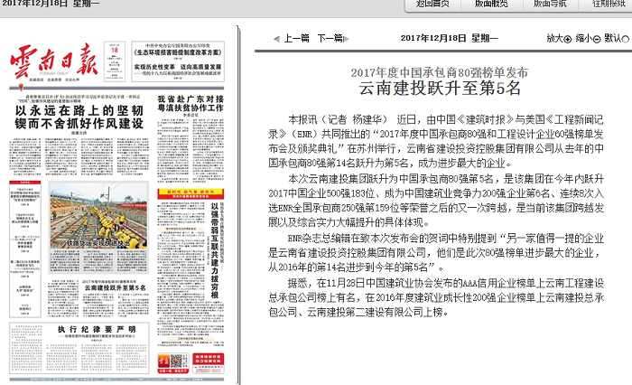 《云南日報》頭版報道集團本年度中國承包商排名