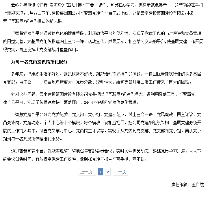 云南網、云南日報、云嶺先峰等多家媒體報道四公司“智慧黨建”平臺上線