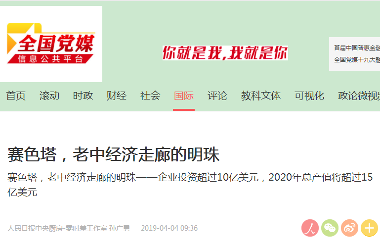 人民日報中央廚房·零時差工作室報道賽色塔綜合開發區