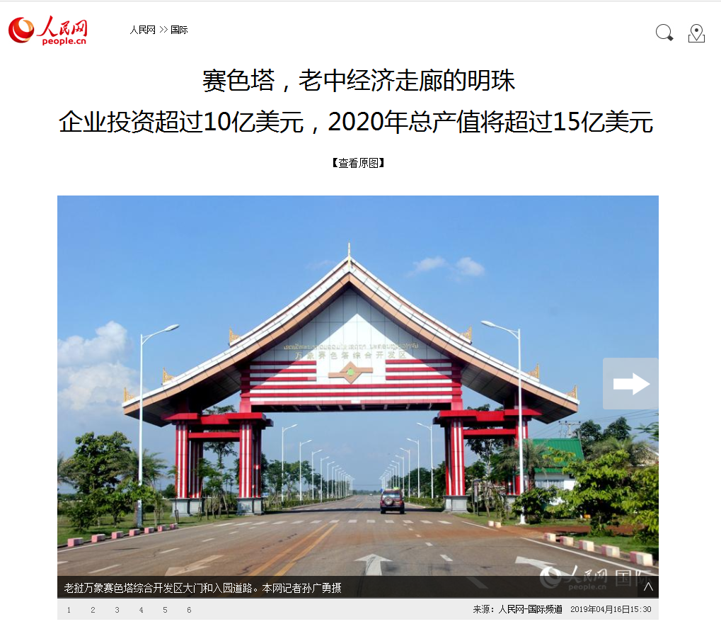 人民網報道老撾萬象賽色塔綜合開發區