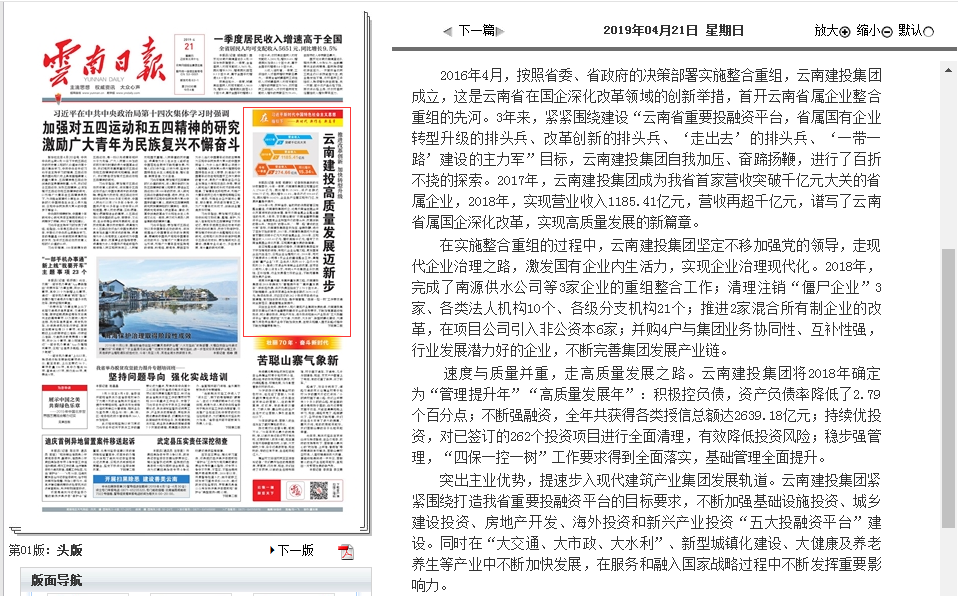 《云南日報》頭版報道集團高質量發展邁新步
