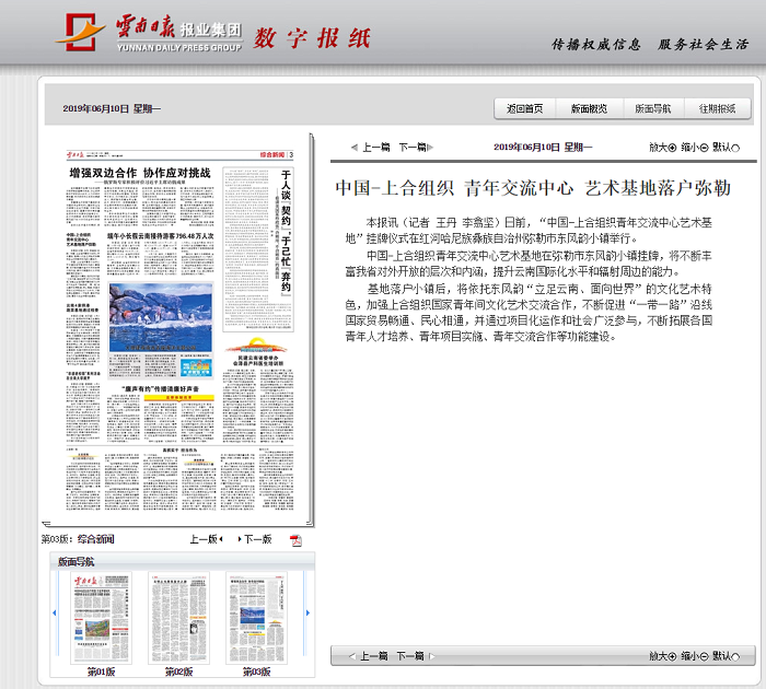 多家媒體報道中國-上合組織青年交流中心藝術基地落戶東風韻