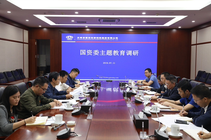 省國資委到集團開展主題教育調研