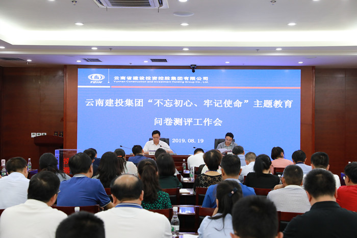 集團召開“不忘初心、牢記使命”主題教育評測工作會