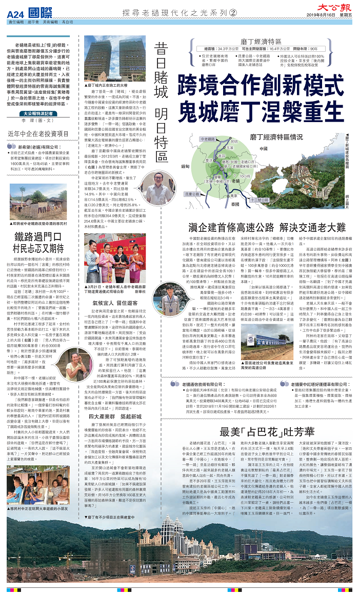 香港大公報報道集團老撾萬萬高速公路項目 