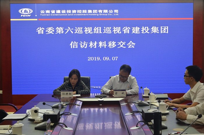 省委第六巡視組召開信訪材料移交會