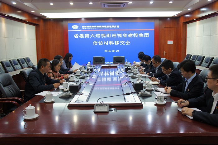 省委第六巡視組召開第三次信訪材料移交會