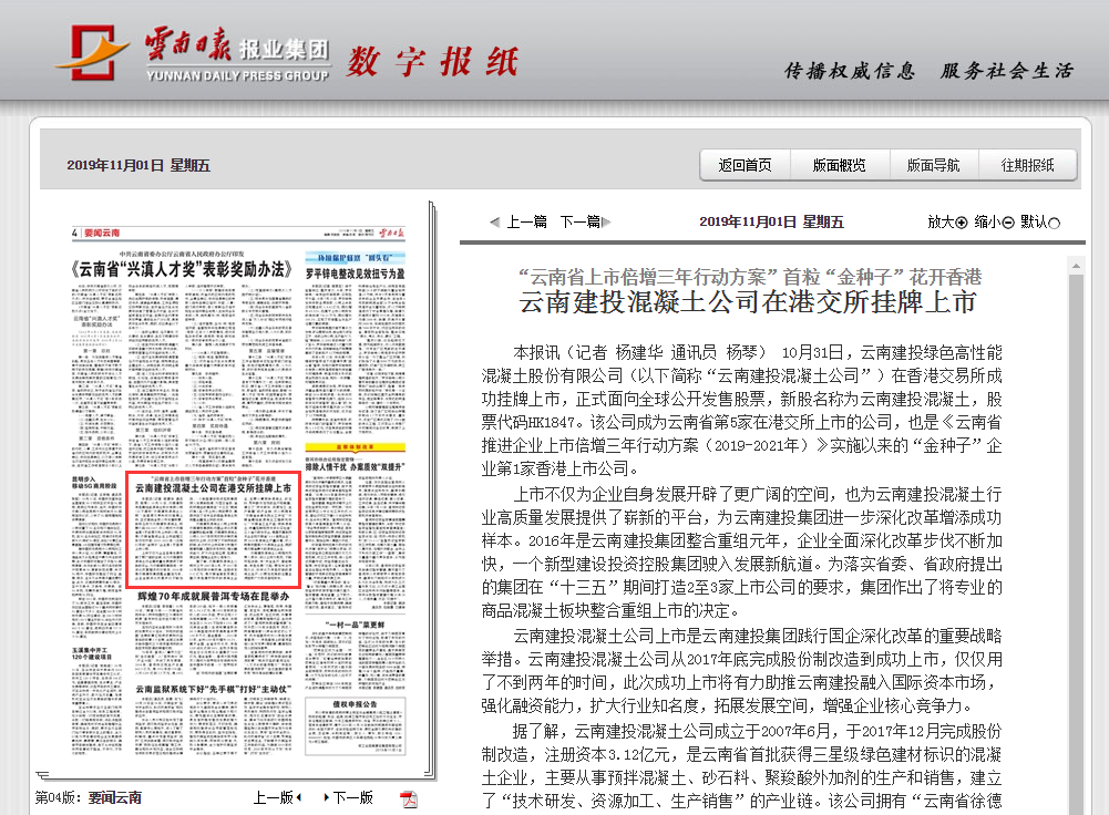 多家媒體報道云南建投混凝土公司香港上市