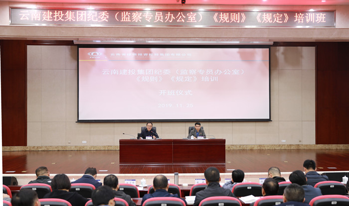 翁斌出席集團紀委《規則》《規定》培訓班開班儀式