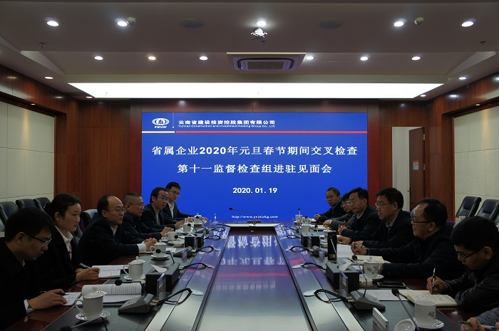 省國資委第十一監督檢查組到集團開展交叉檢查