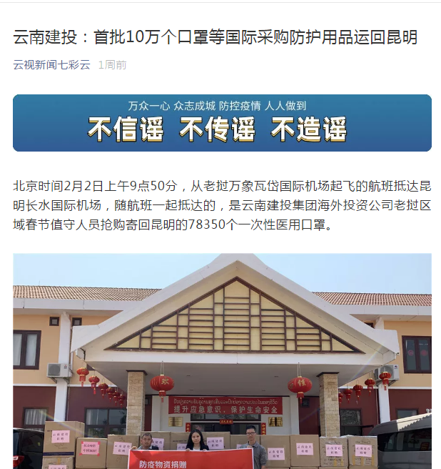多家媒體報道集團國際采購防護用品為疫情防控貢獻“建投力量”