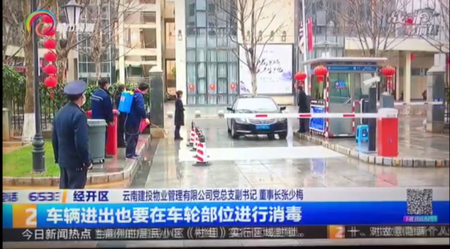 云南電視臺《都市條形碼》專訪云南建投復工防疫工作