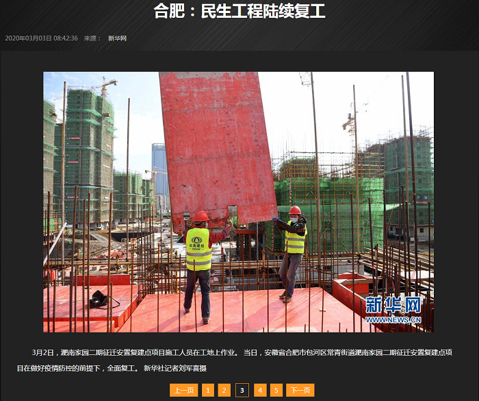 ?多家媒體報道總承包公司省外項目復工復產