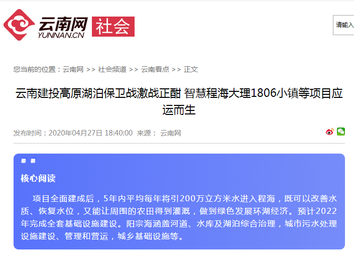 云南網、云報客戶端報道集團“能通全通”和高原湖泊治理項目