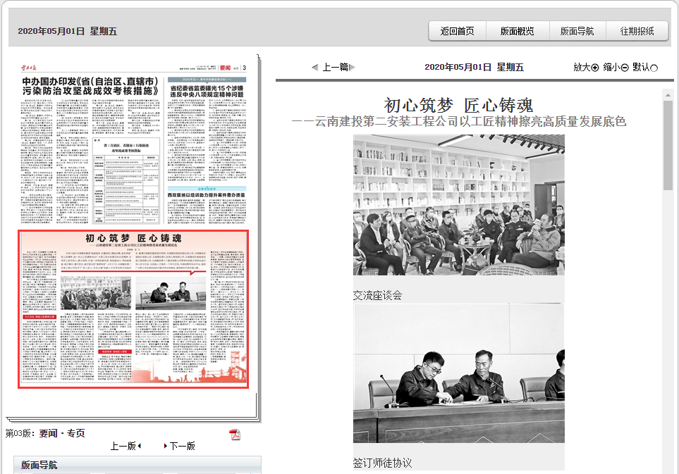 《云南日報》報道安二司以工匠精神擦亮高質量發展底色