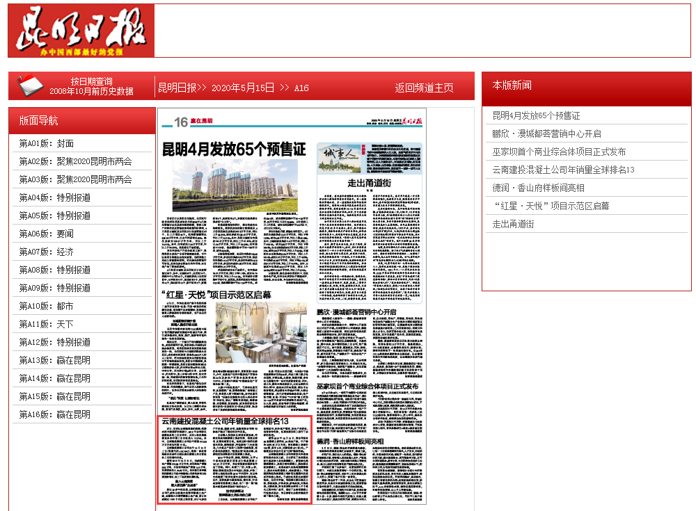 《昆明日報》報道云南建投混凝土公司年銷量全球排名13