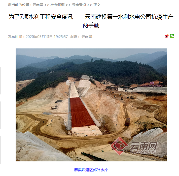 云南網報道第一水利水電公司7項水利工程安全度汛