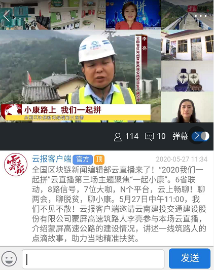 交建公司職工參與“不一樣的兩會”主題直播