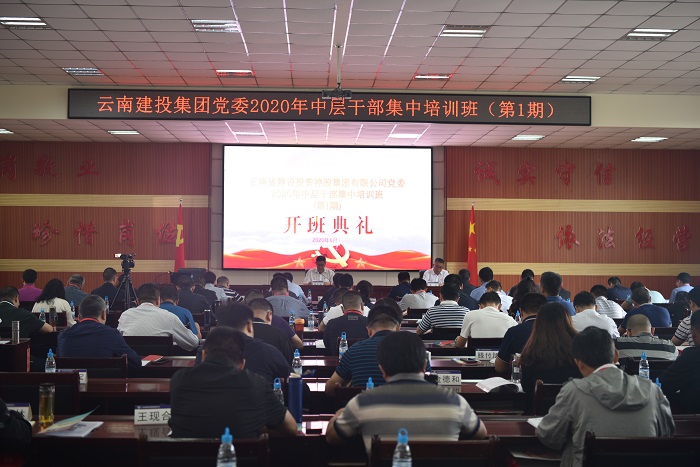 陳文雙出席集團(tuán)2020年中層干部集中培訓(xùn)班（第一期)開(kāi)班儀式