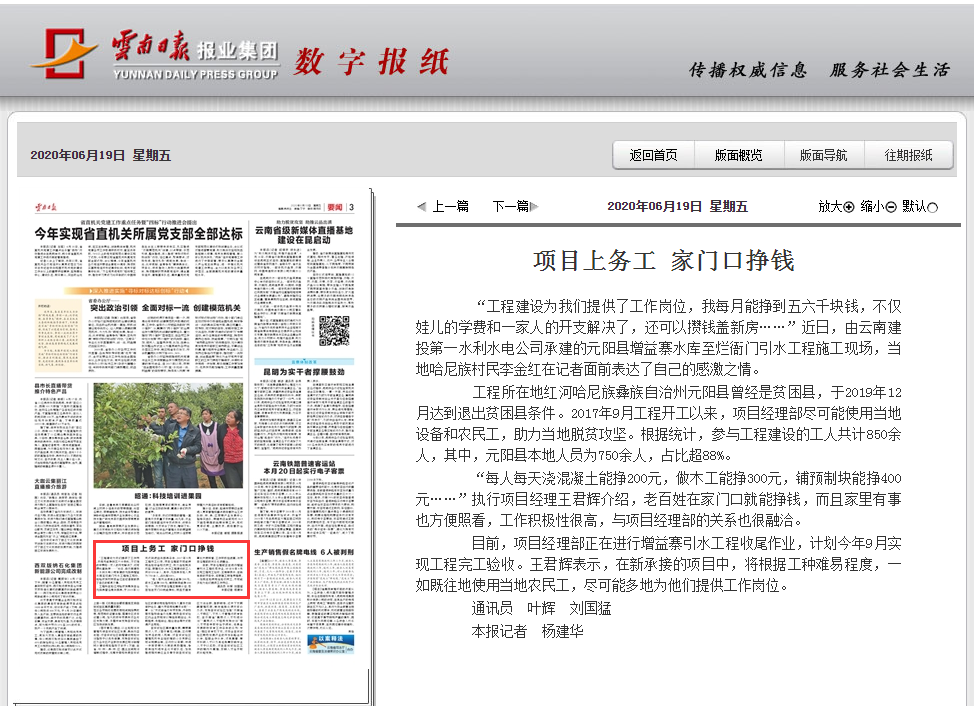 《云南日報》報道集團元陽增益寨項目幫助當地農民工就業