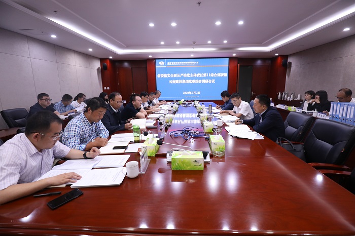 ?省委落實全面從嚴治黨主體責任第十一綜合調研組到集團調研