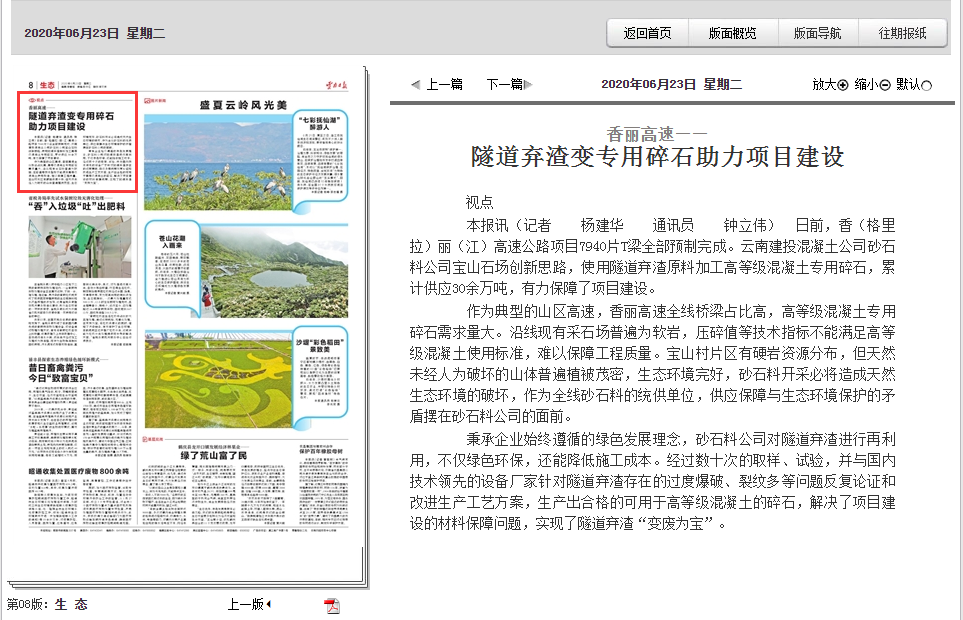 《云南日報》報道香麗高速隧道棄渣變專用碎石助力項目建設