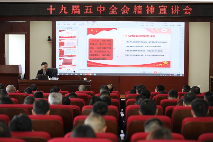 劉金榮講授黨的十九屆五中全會精神專題黨課