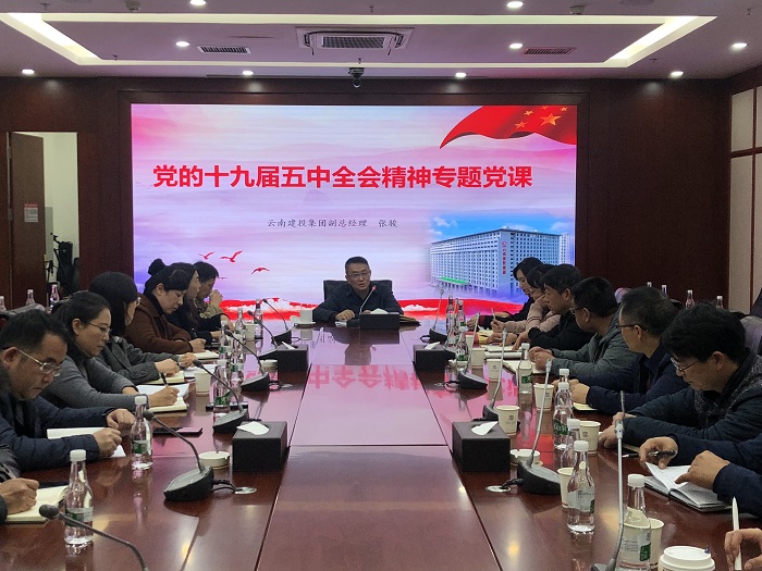 張駿講授黨的十九屆五中全會精神專題黨課