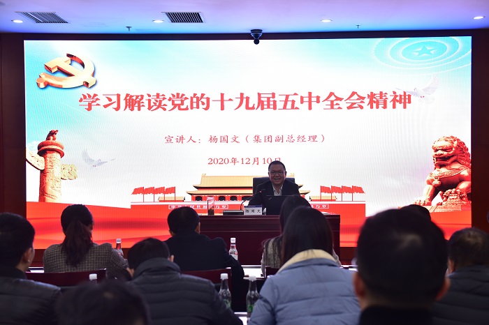 楊國文講授黨的十九屆五中全會精神專題黨課